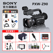 索尼（SONY） PXW-Z90專業(yè)便攜4K HDR高清手持式攝錄一體機攝影機網(wǎng)課直播教學(xué)/婚慶/會議/活動/采訪專訪攝像機 索尼PXW-Z90經(jīng)濟配件套餐六 促銷價