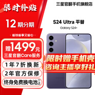 三星【官方直供】Galaxy S24+ Al智享生活辦公 智能修圖  2K全視屏 5G AI手機 秘礦紫【主推色】 12GB+256GB 準新 7天機 12期免息