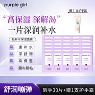 PURPLE GIRLpurplegirl巨補水保濕面膜玻尿酸貼片式提亮膚色男女收縮毛孔修復 巨補水面膜30片