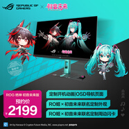 華碩ROG 絕神 RO姬x初音未來版 27英寸2K顯示器240Hz電競超頻260Hz 0.3ms響應(yīng) HDR400 G-SYNC HDMI2.1