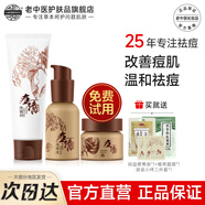 老中醫(yī)痘清祛痘產(chǎn)品套裝控油疏通毛孔改善粉刺閉口修護(hù)痘痘肌抗痘無(wú)激素 【祛痘控油】洗面奶+霜+本草液