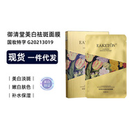 御清堂 EAKETON美白祛斑面膜補(bǔ)水保濕緊致熬夜去黃提亮淡斑祛斑面膜貼 御清堂：30ml*5片御清堂尚品美白
