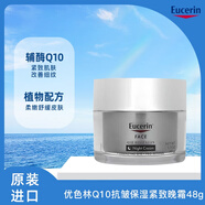 優(yōu)色林抗皺晚霜48g Q10抗皺 淡紋生日禮物女生