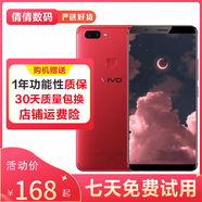 vivo X20 全面屏拍照手機(jī) 二手安卓手機(jī) 雙攝游戲手機(jī) 王者吃雞流暢 工作機(jī) 備用機(jī) 紅色 4G+64G 全網(wǎng)通  9成新