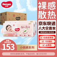 好奇京東快遞小桃褲鉑金裝紙尿褲嬰兒尿不濕 紙尿褲XL96片(12-17kg)