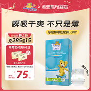 泰迪熊呼吸特薄紙尿褲透氣干爽嬰兒寶寶尿不濕新生兒 L碼60片