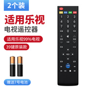 YWZR智能家居適用樂shi電視遙控器通用款39鍵超3 超4語音 S40 S50air S40air X55 X40S X43 50 55 適用樂視通用【原裝品質(zhì)款】2個(gè)裝送電池