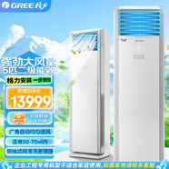格力（GREE）空調(diào)5匹柜機(jī)清涼灣二級能效 定頻冷暖380V商用工程機(jī)客廳會議室家用大匹數(shù)方柜 RF12WQ/NhB-N2JY01 5匹 二級能效 清涼灣柜機(jī) 適用于60-70㎡