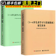 【現(xiàn)貨速發(fā)】3-6歲兒童學習與發(fā)展指南+幼兒園教育指導綱要(試行)+《幼兒園工作規(guī)程》全套3冊  教師資格考試用書 幼兒園教育活動教輔3到6歲 2冊3-6歲兒童學習與發(fā)展指南解讀+家長讀本