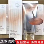 PROYA（珀萊雅）修顏防曬霜 遮瑕隔離防曬乳BB霜高倍防曬清透防水汗戶外SPF50軍訓(xùn) 遮瑕防曬乳50ml【送隔離霜】