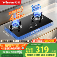 萬和（Vanward）【B3·4.5kW】燃氣灶具猛火煙灶聯(lián)動家電以舊換新國家補貼20%嵌入式雙灶家用煤氣灶B3L20液化氣