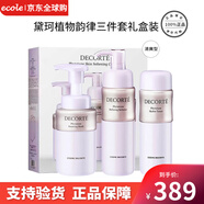 黛珂（Cosme Decorte）植物韻律三件套（水200ml+乳200ml+潔面200ml）護(hù)膚新年禮物 禮盒三件套（清爽型）