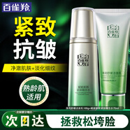 百雀羚（PECHOIN）爽膚水 肌初賦活緊膚精華水 抗皺淡化補水保濕化妝水護膚品官方女 【抗皺清潔套裝】精華水 70ml +潔面100g