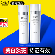 歐詩(shī)漫（OSM）水乳套裝珍珠白美白淡斑祛斑減黃補水保濕護膚禮盒化妝品七夕禮物 珍珠白保濕乳60ml*2