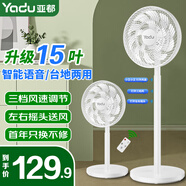 亞都（YADU）電風扇家用落地扇立式電扇搖頭風扇臺地兩用電扇辦公室宿舍風扇 豪華語音遙控款（大號）