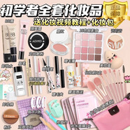 拉美拉全套化妝品一整套彩妝套裝不卡粉日常cos初學(xué)者新手入門(mén)淡妝美妝 全套初學(xué)者化妝品＋遮瑕膏