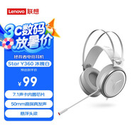 聯(lián)想（Lenovo）拯救者StarY360 USB7.1聲道游戲耳機頭戴式有線電腦電競耳機耳麥 帶線控 冰魄白 暢玩黑神話悟空