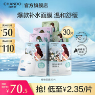 自然堂面膜 喜馬拉雅植物補(bǔ)水保濕面膜 舒緩修護(hù)提亮收斂毛孔護(hù)膚品男女 【HOT推薦】植物面膜 30片