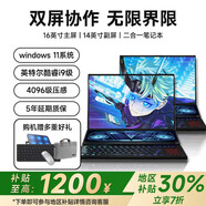 suxi【酷睿i9級pro+16代英特爾】2025聯(lián)動雙屏筆記本電腦觸控輕薄本學(xué)生AI辦公學(xué)習設(shè)計游戲手提電腦 限量升級I9級雙屏16+14英寸+超性能本 32G高速運存+2T超速大固態(tài)+極致頂配