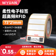 WYUAN 超高頻RFID電子標(biāo)簽915M無源柔性不干膠標(biāo)簽UHF遠(yuǎn)距離射頻標(biāo)簽 【7018】PET+3M背膠 / 73*21mm 1000個