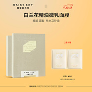 雛菊的天空朝蘭白露精油面膜女補水保濕緊致【圣誕禮物】 朝蘭面膜2盒裝