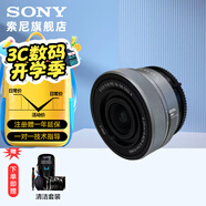 索尼（SONY）APS-C 半畫(huà)幅 標(biāo)準(zhǔn)變焦鏡頭 E口變焦鏡頭  新款 風(fēng)光  人像  旅游 抓拍 家用 16-50二代銀色(拆機(jī)版）