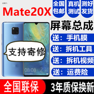 森麥康華為mate20 20pro mate20x屏幕總成20RS保時(shí)捷版UD觸摸液晶顯示內(nèi)外森麥康 華為mate20X屏幕總成【加框-綠色】5G版