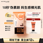 美寶蓮早C管素顏霜02 隔離妝前乳遮瑕提亮水光滋潤懶人霜裸妝七夕禮物女