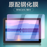 華為（HUAWEI）適用華為BZH-W00/W30鋼化膜C3/9.7英寸平板電腦保護(hù)膜2022款高清抗藍(lán)光全屏覆蓋護(hù)眼防爆防摔玻璃 【平板鋼化膜護(hù)眼款】2張 華為平板 C3(9.7英寸)