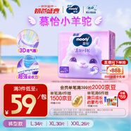 MOONY蘇菲尤妮佳Q薄萌羽慕怡小羊駝拉拉褲XL碼30片(12-17kg)超薄透氣