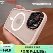 爵士駝（JUESHITUO）適用15Promax手機殼磁吸iPhone14新款磨砂Magsafe充電防摔保護套Pro感Plus鏡 【蘋(píng)果粉】Magsafe磁吸防摔護機膚感磨砂 iPhone 15