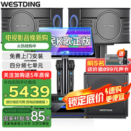 威斯汀（WESTDING）108家庭ktv音響套裝唱歌全套設(shè)備家庭影院家用卡拉ok點歌機一體機音箱 【獨立低音炮】108四分頻+K4S+12吋炮+T9