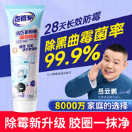 老管家洗衣機(jī)膠圈除霉啫喱120g洗衣機(jī)槽清洗劑清潔劑除霉防霉