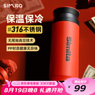 施密特（Simita）保溫杯不銹鋼喝水杯子大容量車載便攜情侶便攜泡茶帶濾網(wǎng)保冷杯子 砂石紅 400ml