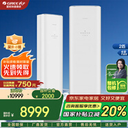 格力（GREE）時(shí)光錦【國際領(lǐng)先】變頻冷暖3匹1級能效 分布式送風(fēng) 雙重殺菌 恒暖除霜 格力冷酷外機(jī)立式空調(diào)柜機(jī) 2匹 一級能效 格力冷靜王+ 更冷更靜更省電 (格調(diào)米/鉑金白)