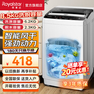 榮事達（Royalstar）全自動(dòng)波輪洗衣機家用租房節能大容量一鍵脫水藍光 8.5KG洗滌脫水容量【藍光潔凈 智能風(fēng)干】