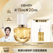 cemoy澳詩茉微凝珠精華15ml精華液抗皺緊致七夕情人節(jié)禮物送女友生日