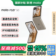 摩托羅拉moto razr 50 第五代折疊屏 3.6英寸大外屏 IPX8抗水 60萬次折疊認(rèn)證 5GAI手機(jī) 大象灰8+256GB【國家補(bǔ)貼】