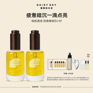 雛菊的天空（DAISY SKY） 桂影慕蘭緊致精華油輕薄舒緩緊致抗皺保濕面部精華油 桂影精華油30ml*2瓶裝