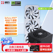 耕升（GAINWARD） GeForce RTX 4060 Ti GDDR6 DLSS 3 專業(yè)設(shè)計繪畫AI制圖電競游戲電腦臺式機顯卡 RTX 4060 Ti  踏雪+600W電源