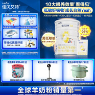 佳貝艾特（Kabrita）悅白嬰兒配方羊奶粉 1段(0-6個(gè)月)400克+150克套裝 天然A2蛋白