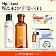 hfp金盞花水 爽膚水控油濕敷水乳舒緩補水保濕水護膚品生日禮物女 金盞花水180ml+果酸精粹水180ml