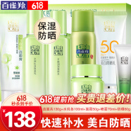 百雀羚（PECHOIN）套裝 草本精粹驚喜禮盒 補水爽膚水乳液面霜洗面奶護膚化妝護膚品 【防曬套裝】潔面+爽膚水+乳液+面霜+防曬+噴霧