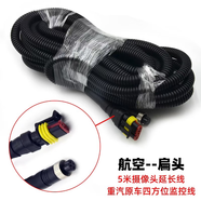 適用重汽豪沃7汕德卡7原車四方位四路監(jiān)控扁插頭攝像頭攝像頭 5米轉(zhuǎn)接線（掛車車頭線，轉(zhuǎn)成扁頭）
