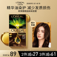 歐萊雅臻萃精油染染發(fā)劑 男女遮蓋白發(fā) 自己在家染發(fā)膏5.35楓葉焦糖