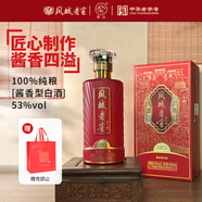 鳳城老窖榮耀1953 53度優(yōu)級醬香酒 源于清咸豐1856年 中華老字號 500mL