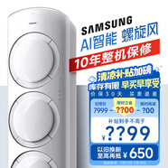 三星空調(diào)2匹新能效26-36㎡適用 變頻冷暖立式空調(diào)柜機(jī)客廳以舊換新WiFi智控AI語音省電 KFR-50L/EMG3