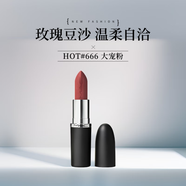 M.A.C魅可大子彈頭mac口紅#666大寵粉 高級顯白 生日禮物送女友