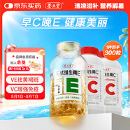 養(yǎng)生堂天然VE200粒軟膠囊+VC100片咀嚼片 維E祛黃褐斑 維C增強免疫力