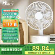 Hulker 大扇面桌面小風(fēng)扇USB可充電臺(tái)式辦公室學(xué)生宿舍床頭大風(fēng)力便攜電風(fēng)扇 升級(jí)七葉羽靜音風(fēng)扇 【8寸搖頭款】7200電池/送2A快充